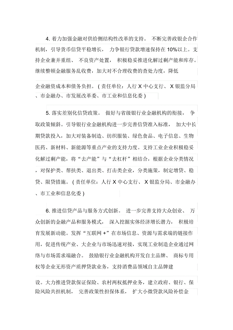 供给侧结构性改革去杠杆专项行动计划_第3页