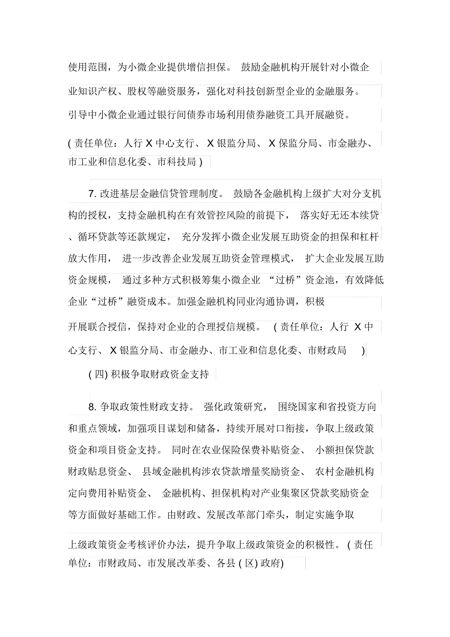 供给侧结构性改革去杠杆专项行动计划_第4页