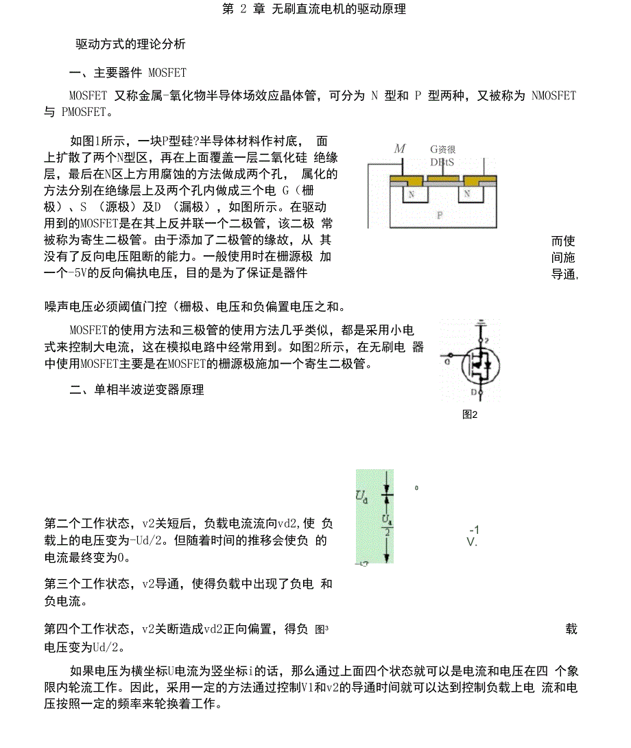 无刷直流电机驱动器原理_第1页