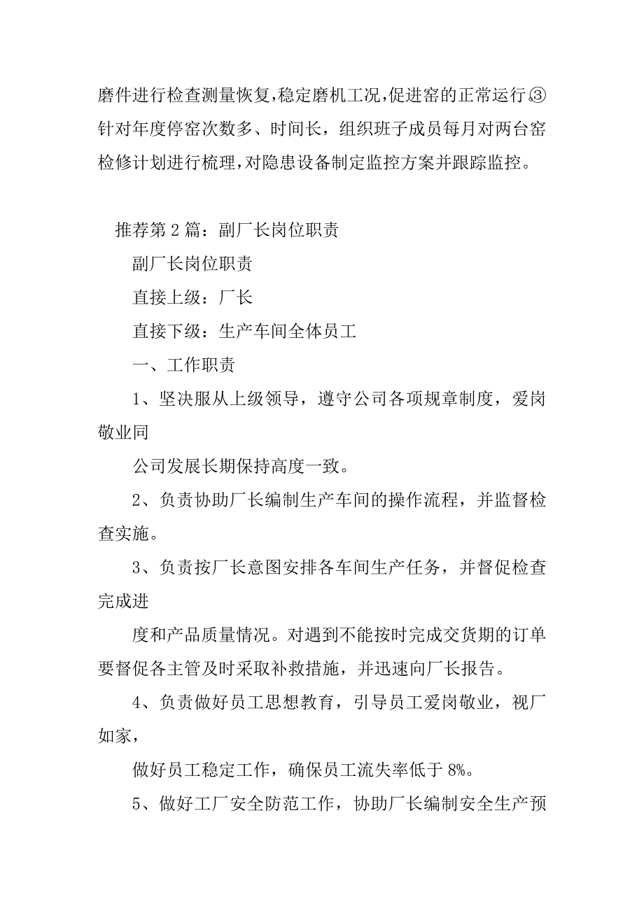 2023年水泥厂厂长副厂长岗位职责（精选多篇）_第2页