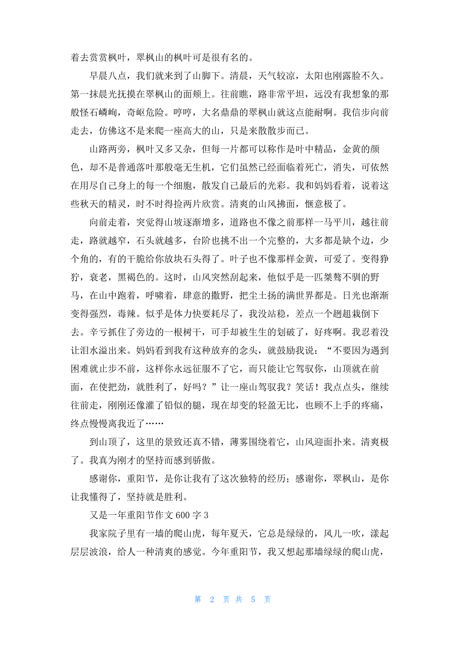 又是一年重阳节作文600字_第2页