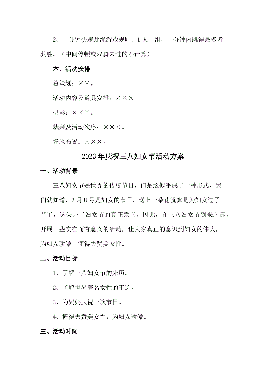 学校2023年庆祝三八妇女节活动方案（汇编8份）_第2页