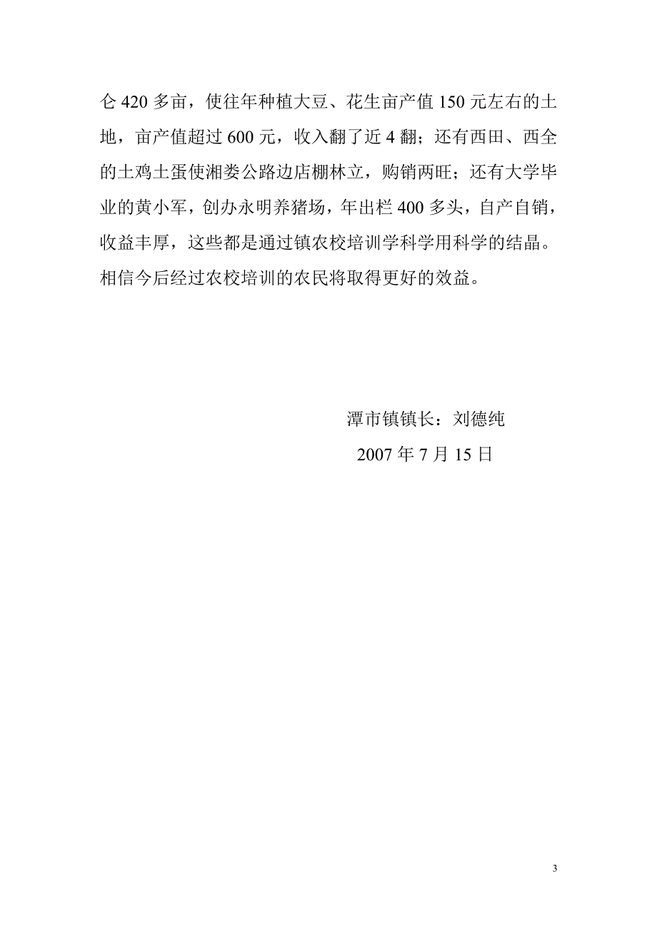 发展农民素质教育,加快建设潭市镇农校.doc_第3页