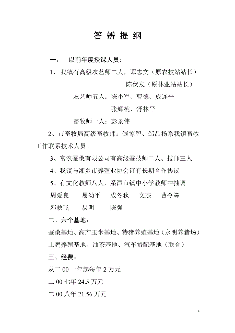 发展农民素质教育,加快建设潭市镇农校.doc_第4页