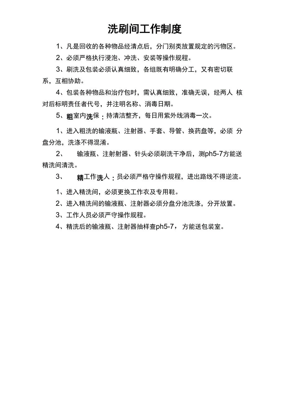 供应室工作制度及应急预案_第3页