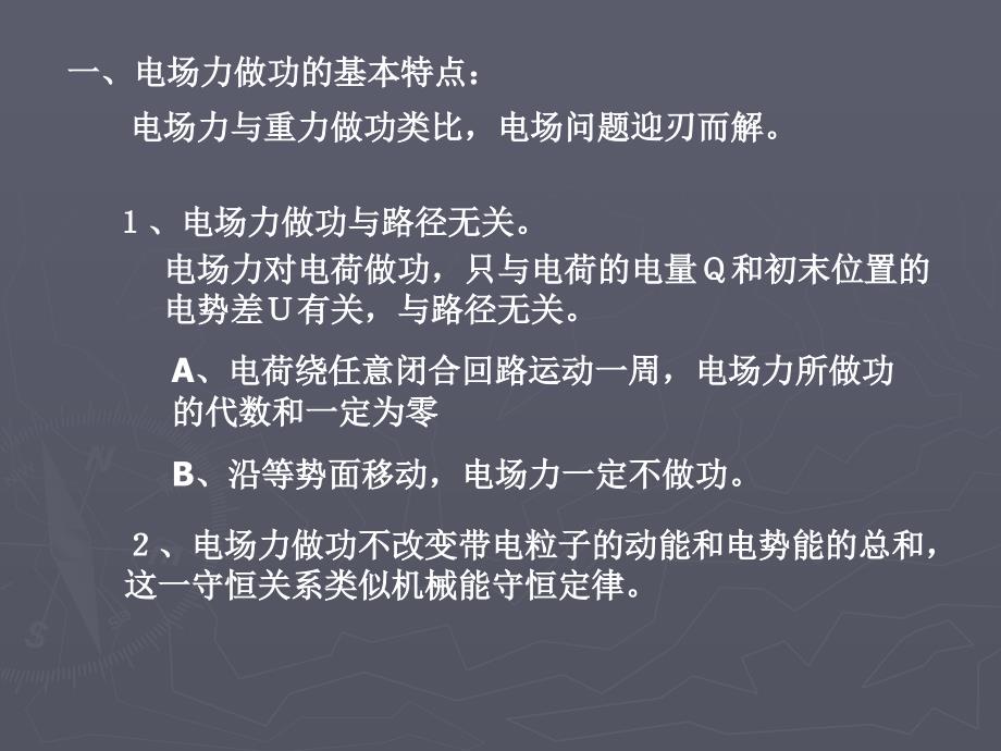 一电场力做功的基本特点_第2页