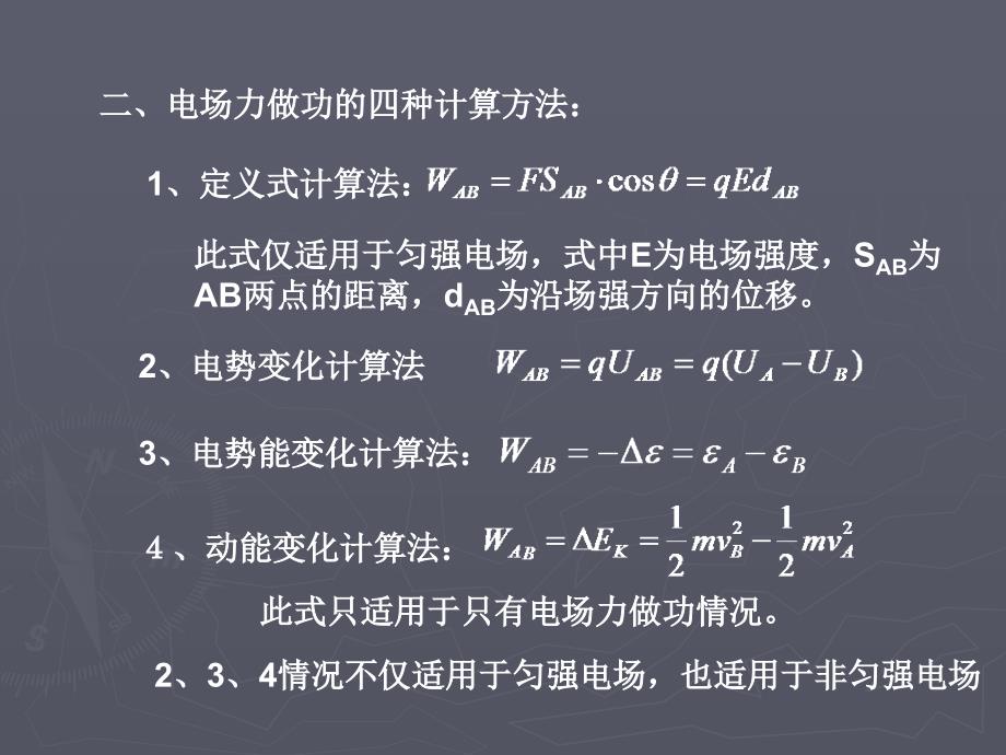 一电场力做功的基本特点_第3页