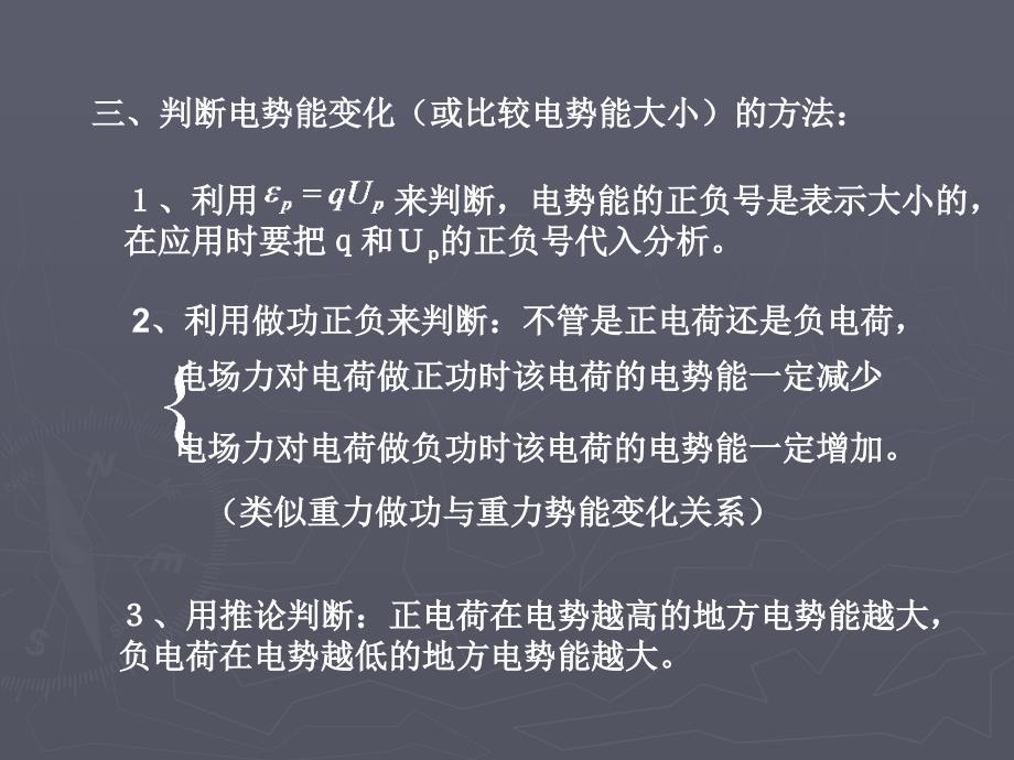 一电场力做功的基本特点_第4页