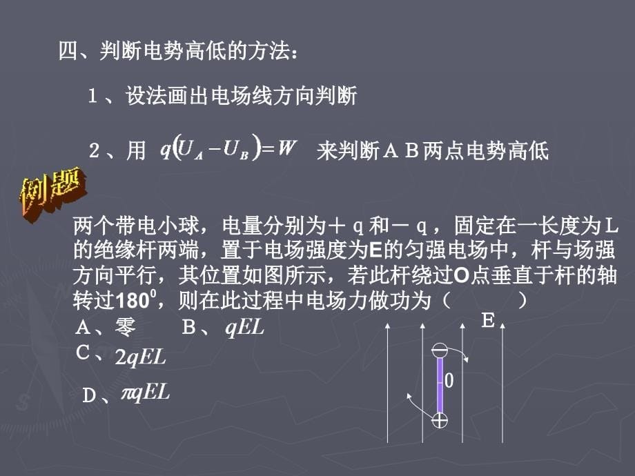 一电场力做功的基本特点_第5页