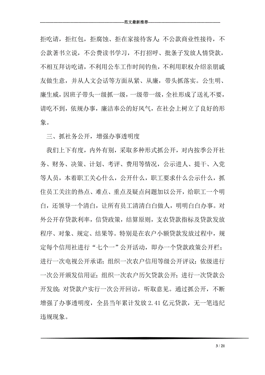 信用社党风廉政建设先进事迹_第3页