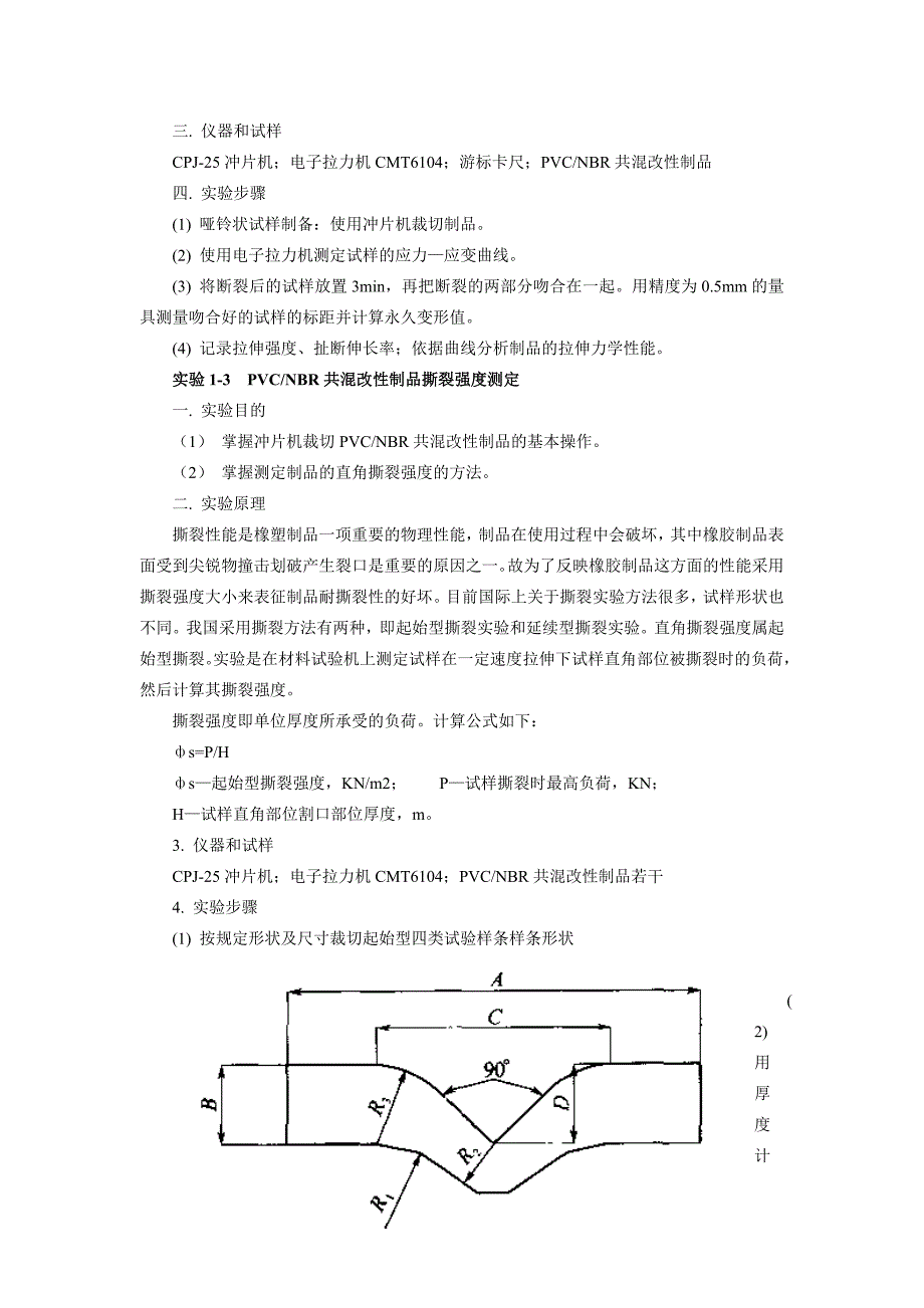 实验一 热塑性塑料模压成型.doc_第3页