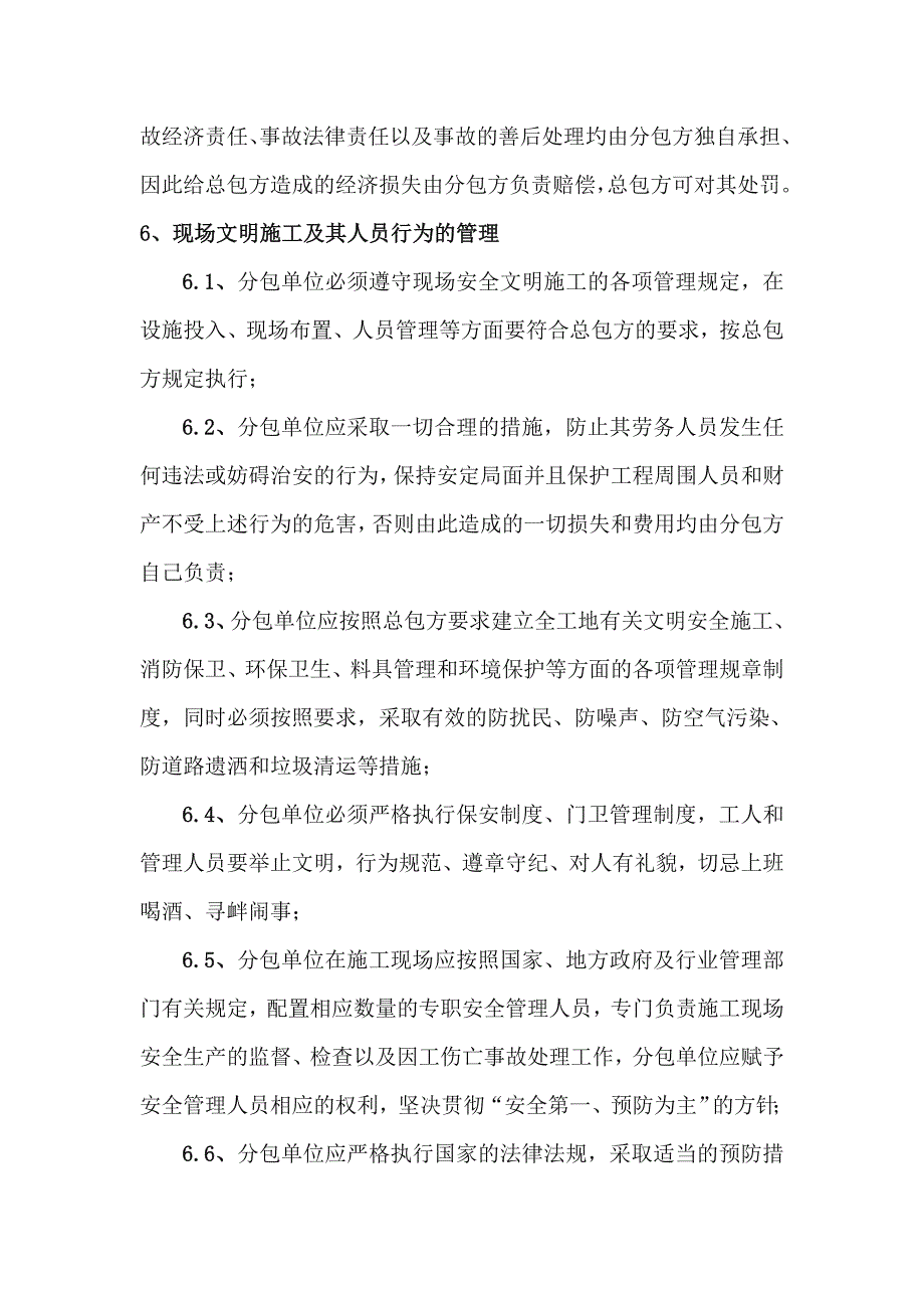 总承包单位管理制度_第3页