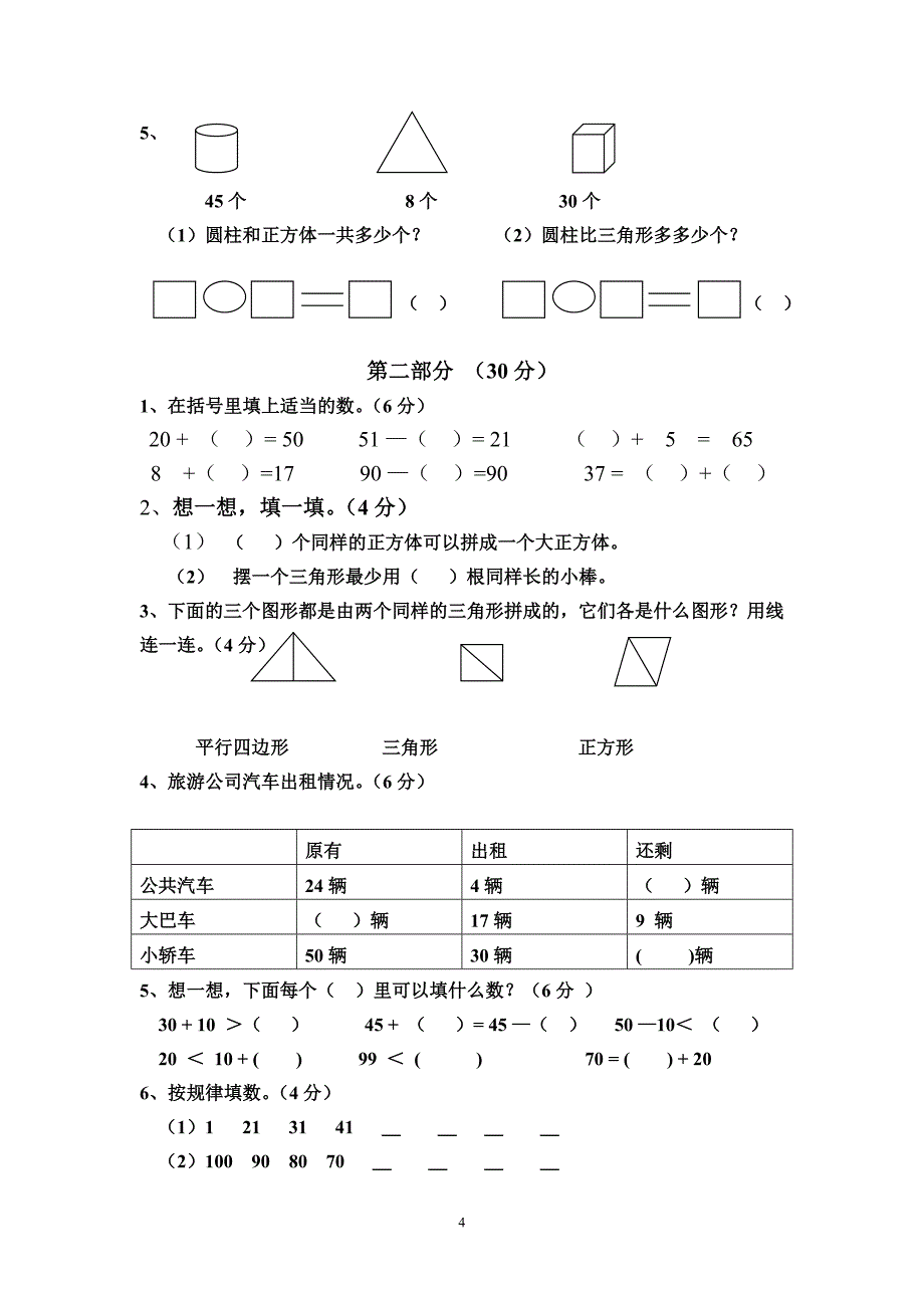 四川美丰射洪实验学校2011年上期_第4页