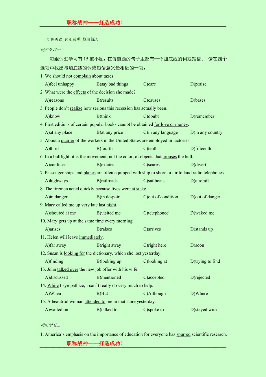 职称英语强化班词汇选项课后练习题【16套】_第2页