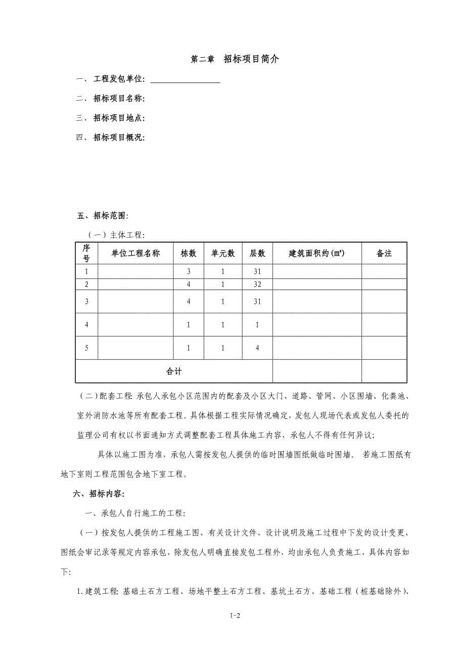 某主体工程招文终稿.doc_第5页