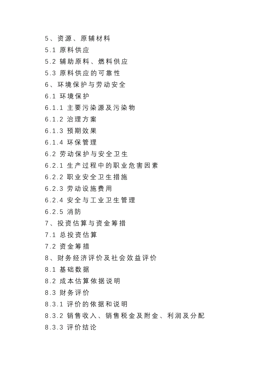 年产15000吨食品级无水氯化钙可行性方案.doc_第4页