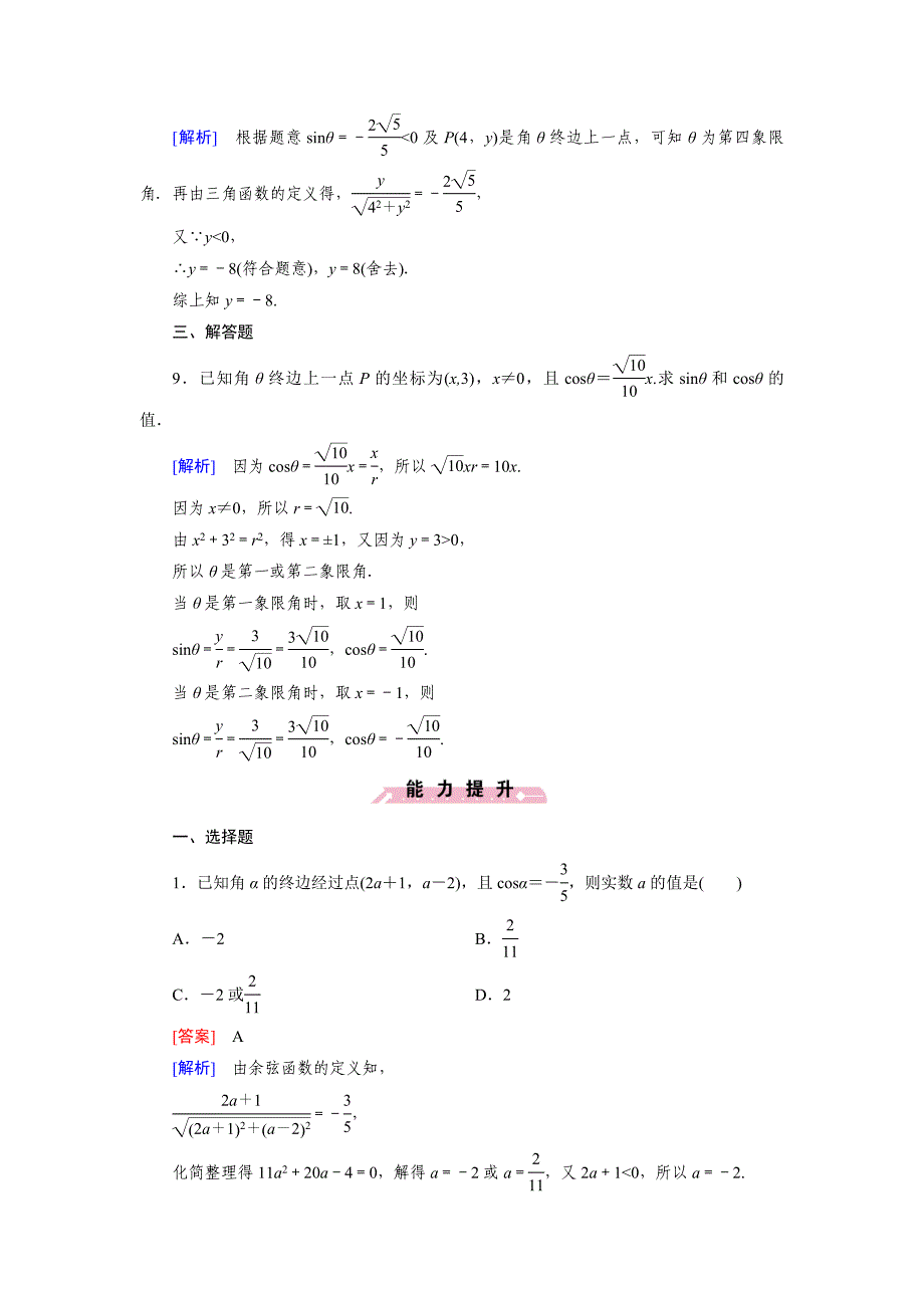 【最新教材】北师大版高中数学必修四：1.4.1、2同步检测试题及答案_第3页