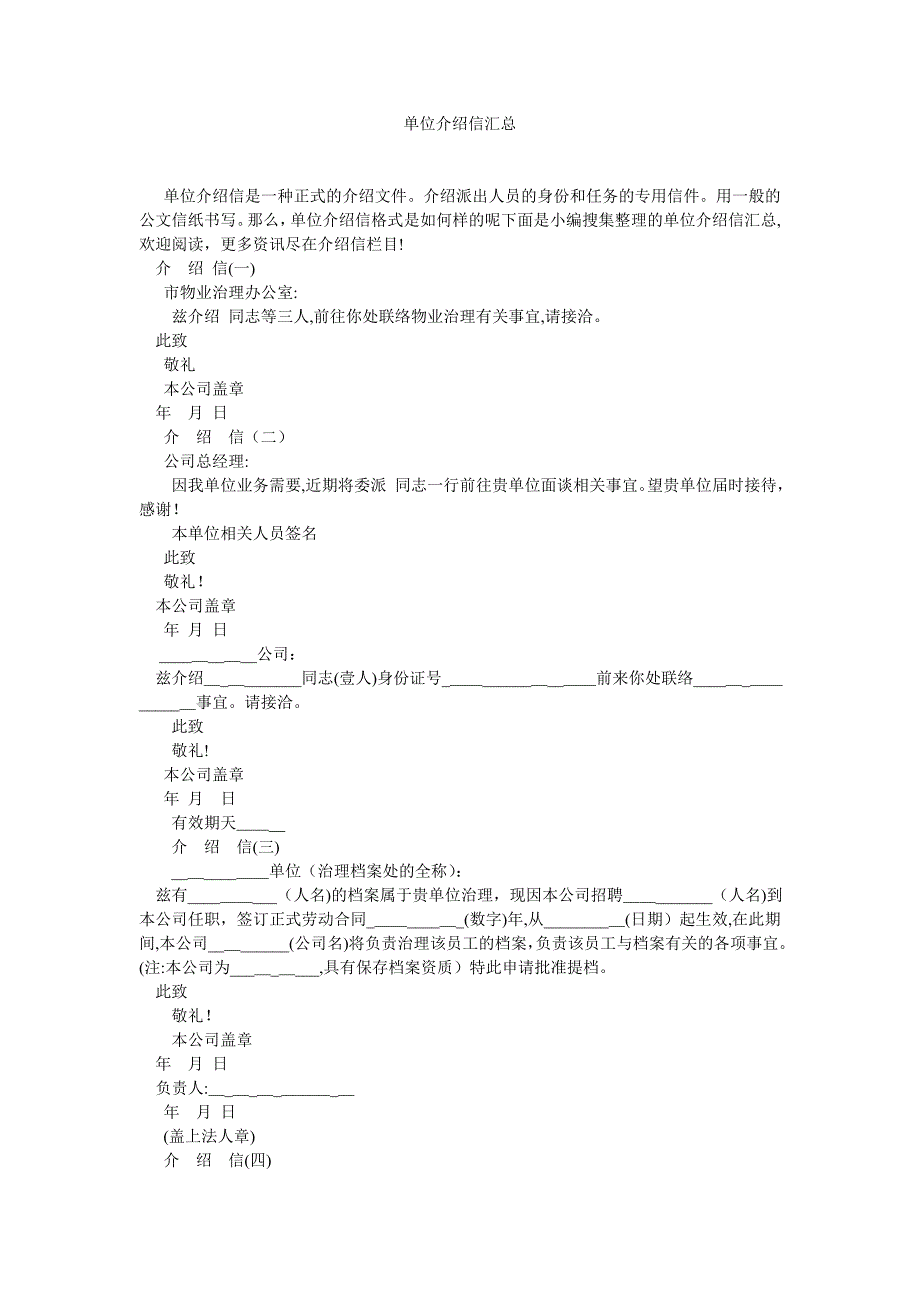 单位介绍信汇总_第1页