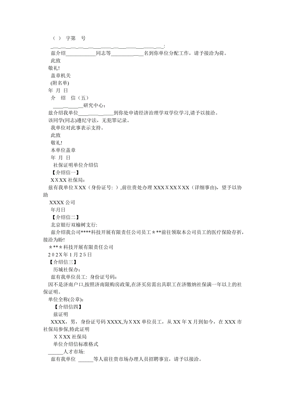 单位介绍信汇总_第2页