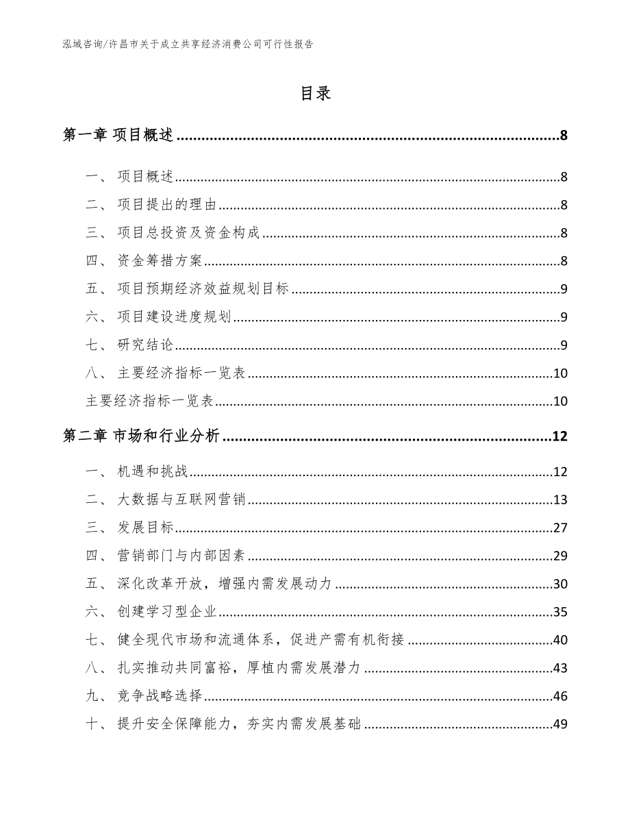 许昌市关于成立共享经济消费公司可行性报告_第2页