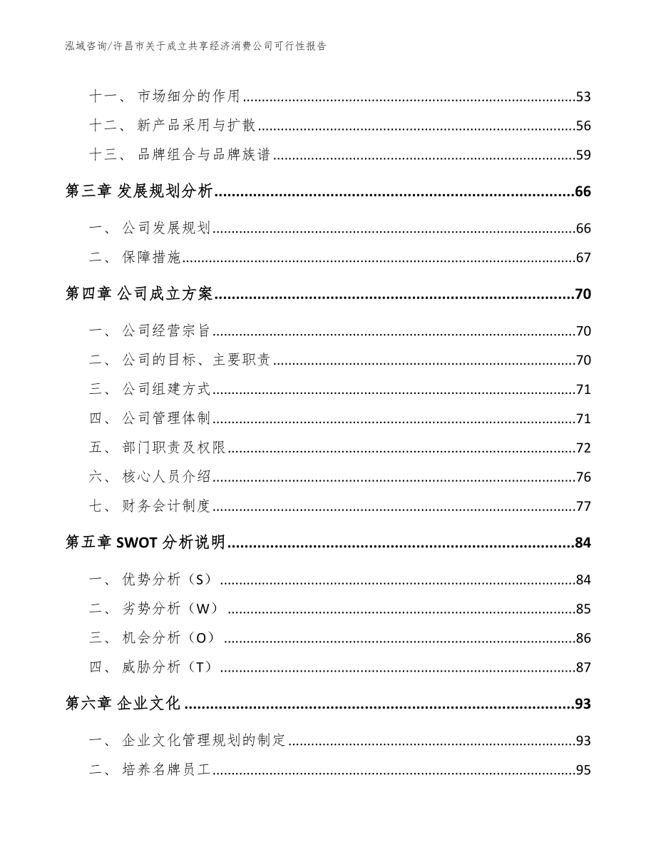 许昌市关于成立共享经济消费公司可行性报告_第3页