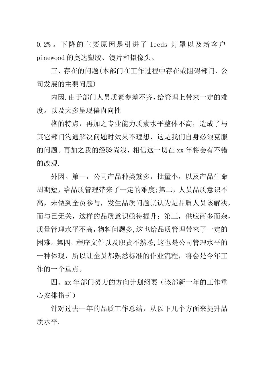 质控部工作总结及##年工作计划_1.docx_第3页