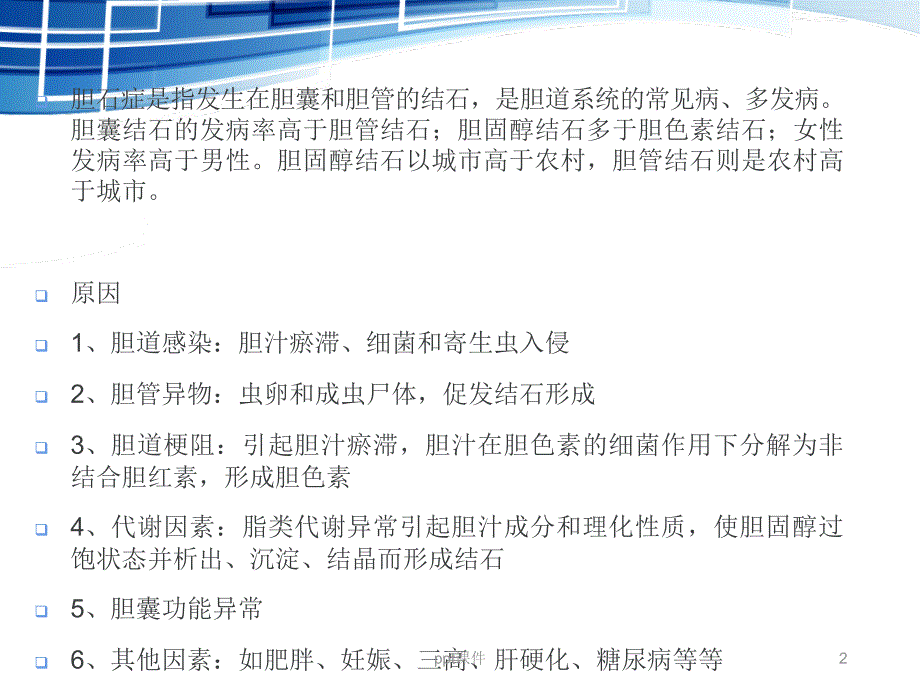 胆石症病人的护理ppt课件_第2页