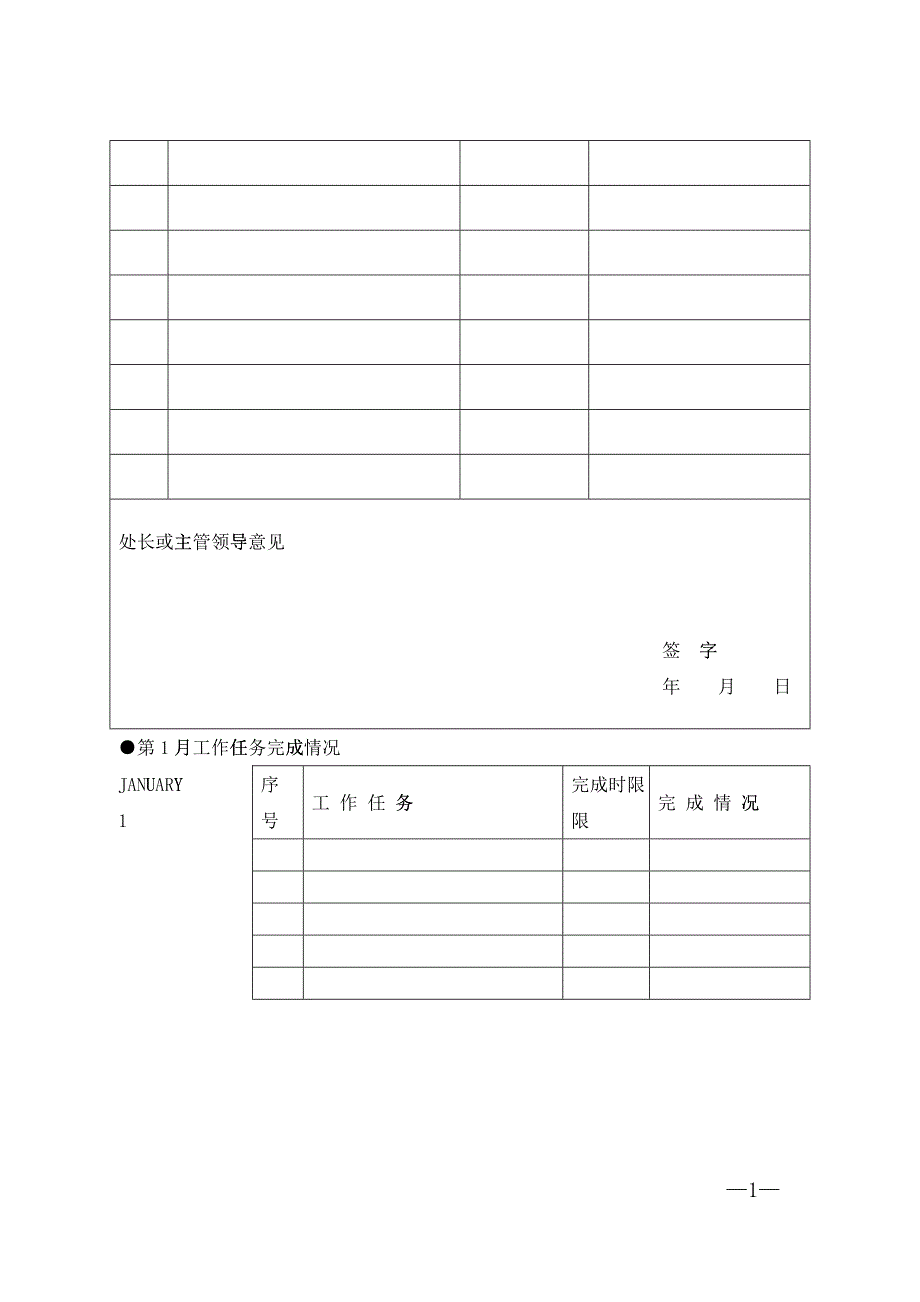 公务员平时考核记实簿_第2页