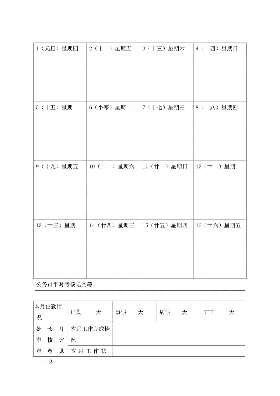 公务员平时考核记实簿_第3页