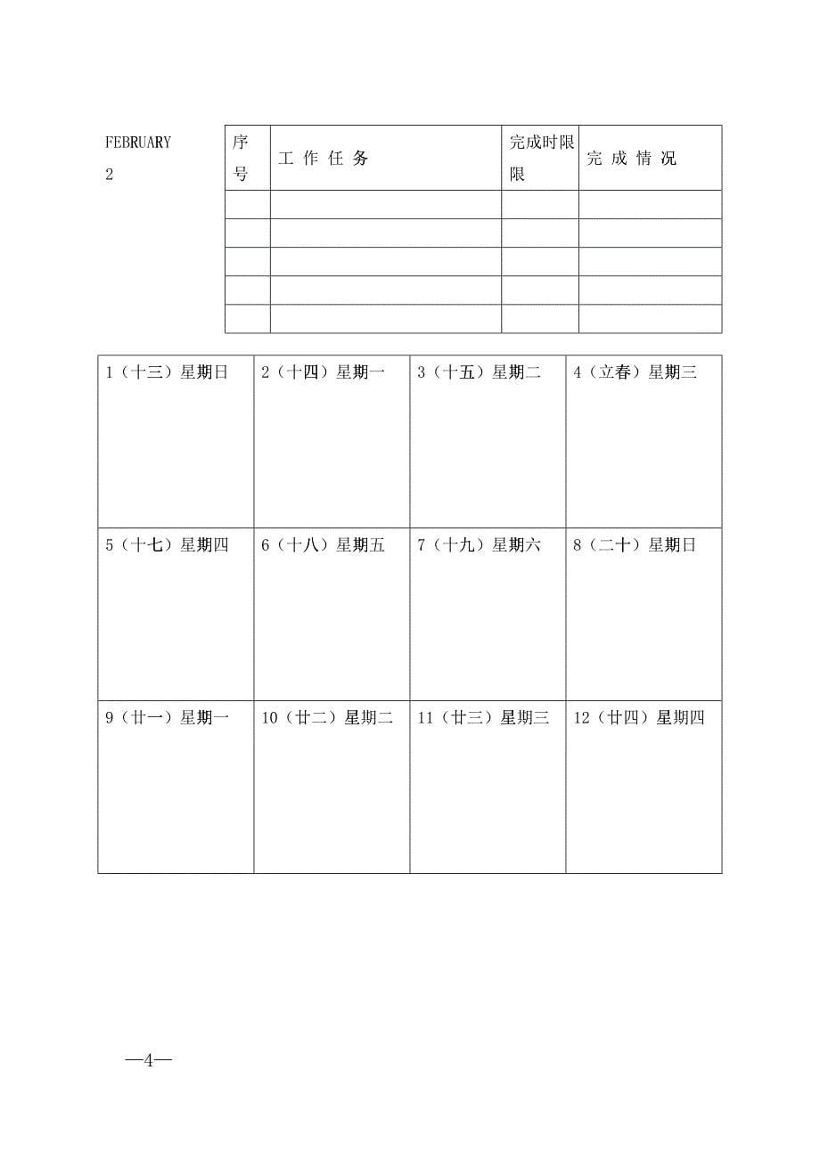 公务员平时考核记实簿_第5页