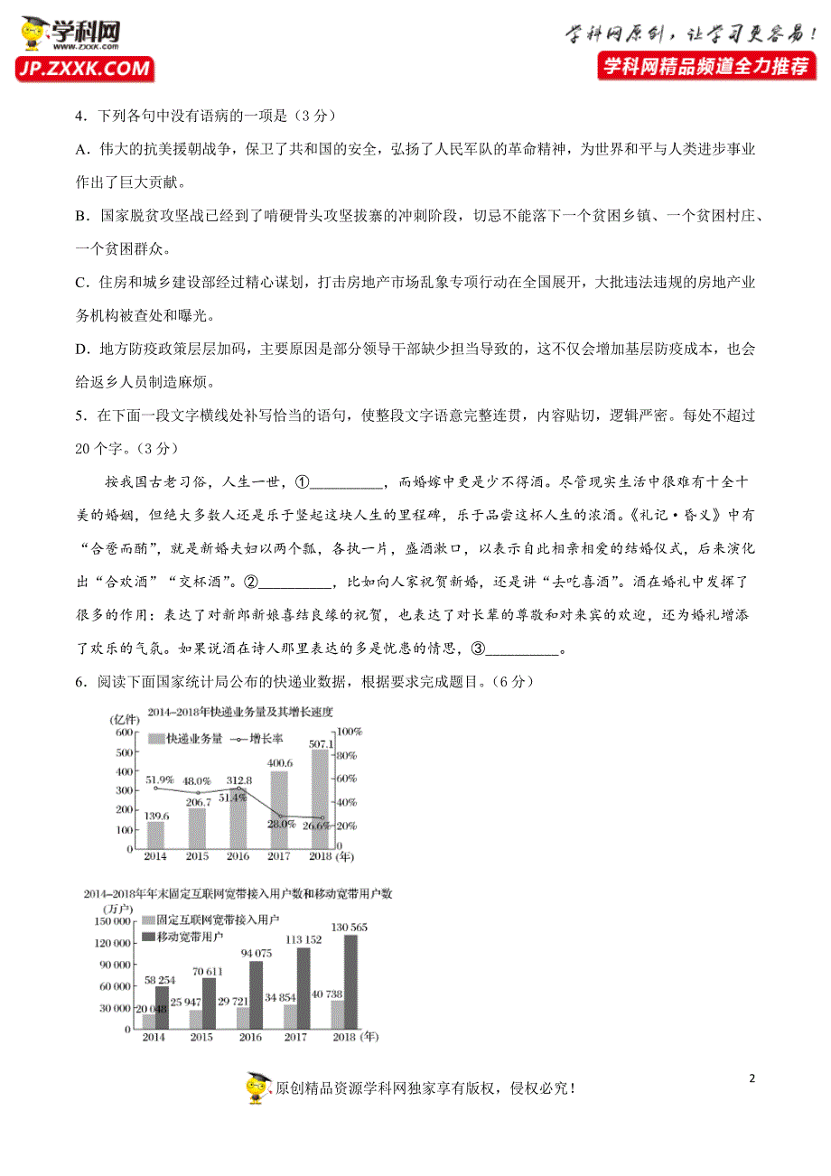 2021年高考语文第一次综合模拟评估卷（一）（浙江专版）（原卷版）.docx_第2页