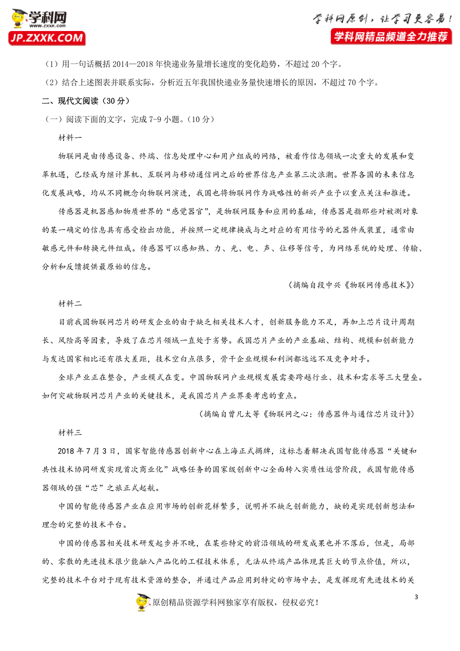 2021年高考语文第一次综合模拟评估卷（一）（浙江专版）（原卷版）.docx_第3页