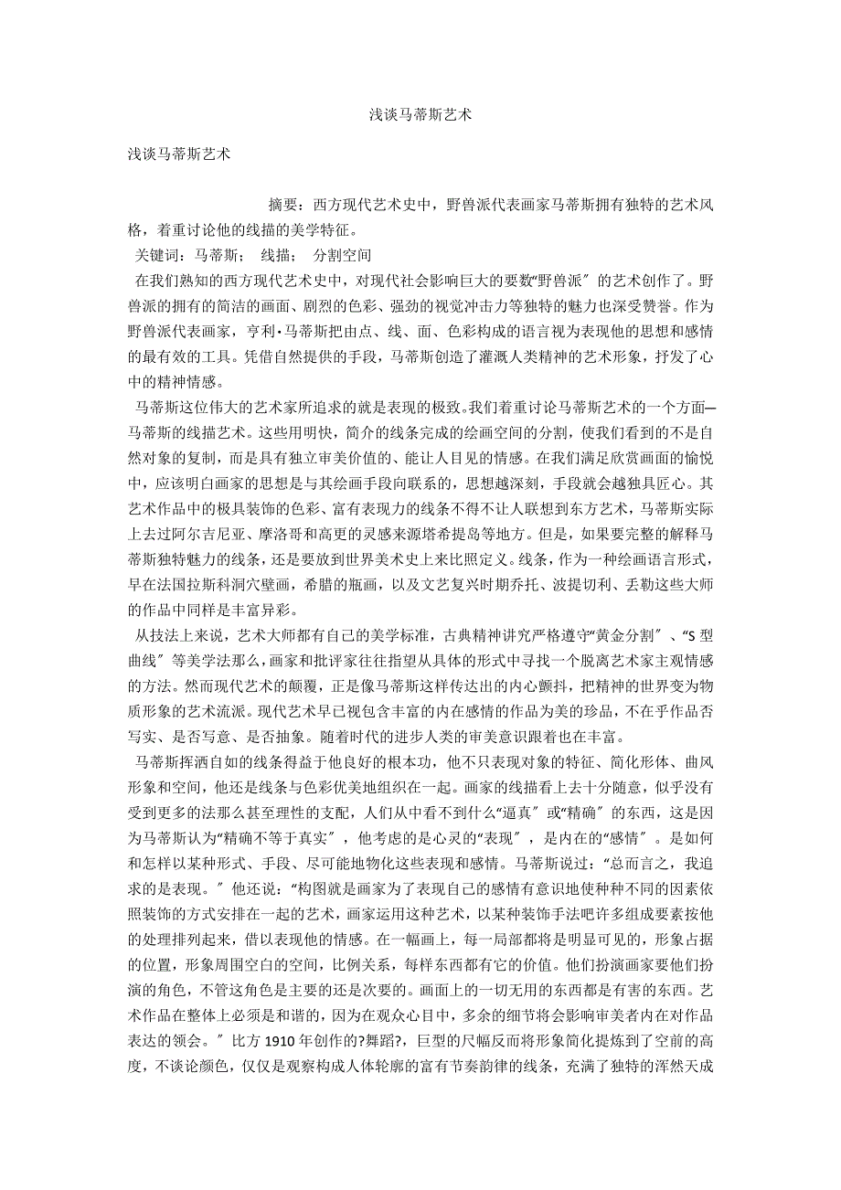 浅谈马蒂斯艺术_第1页