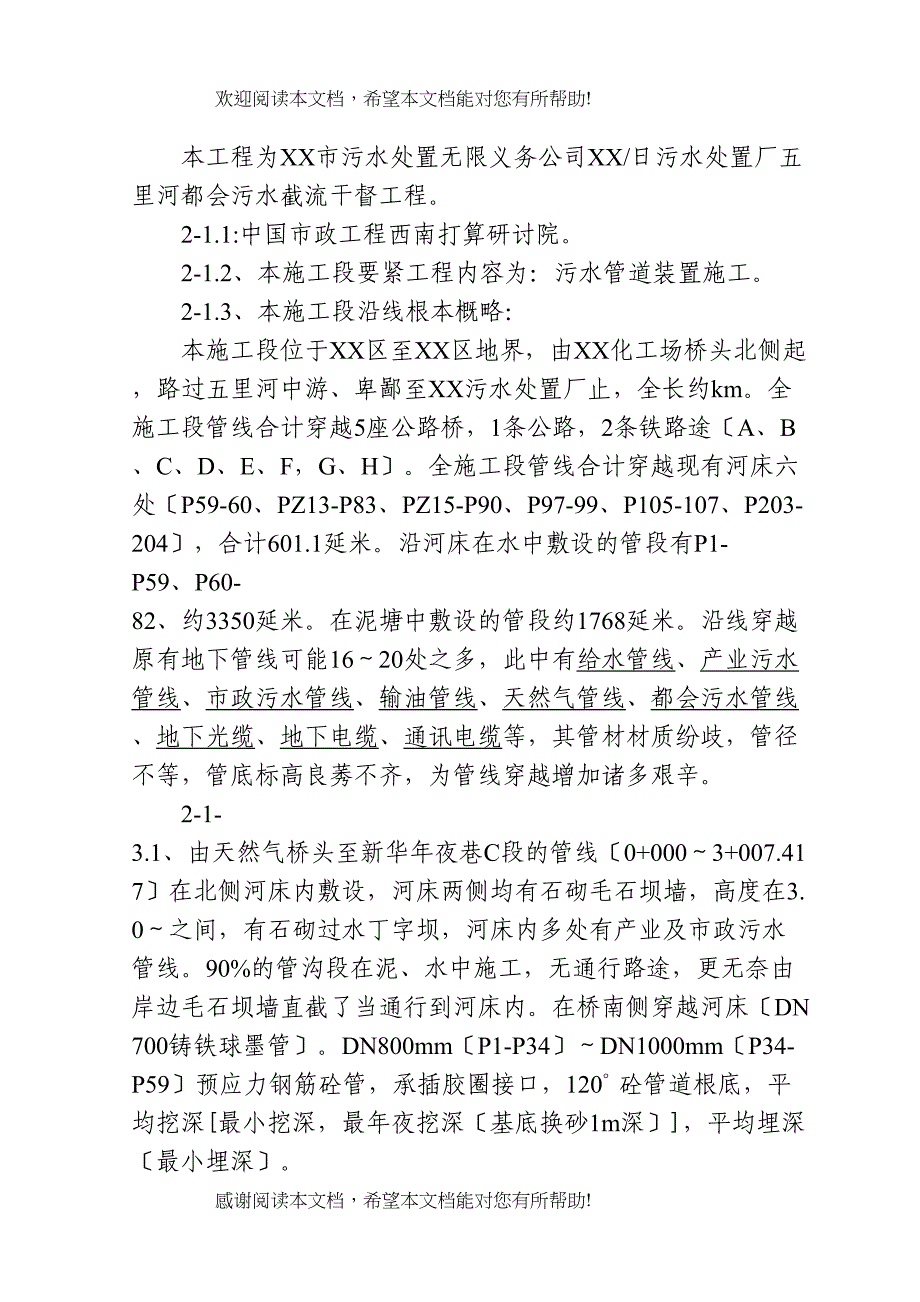 2022年建筑行业辽宁某污水处理厂七万吨日截污管网工程施工组织设计方案_第2页