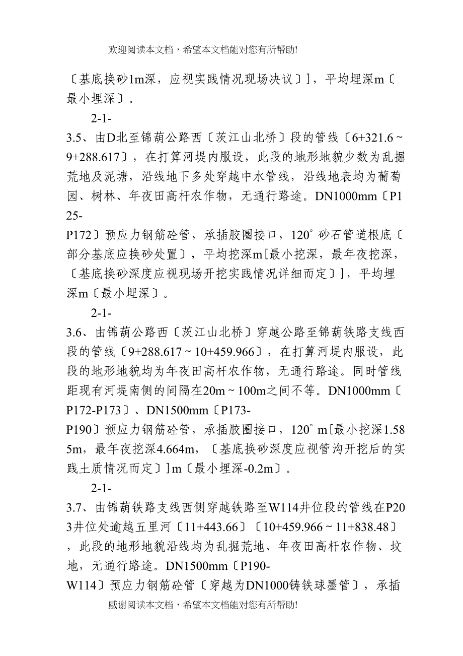 2022年建筑行业辽宁某污水处理厂七万吨日截污管网工程施工组织设计方案_第4页