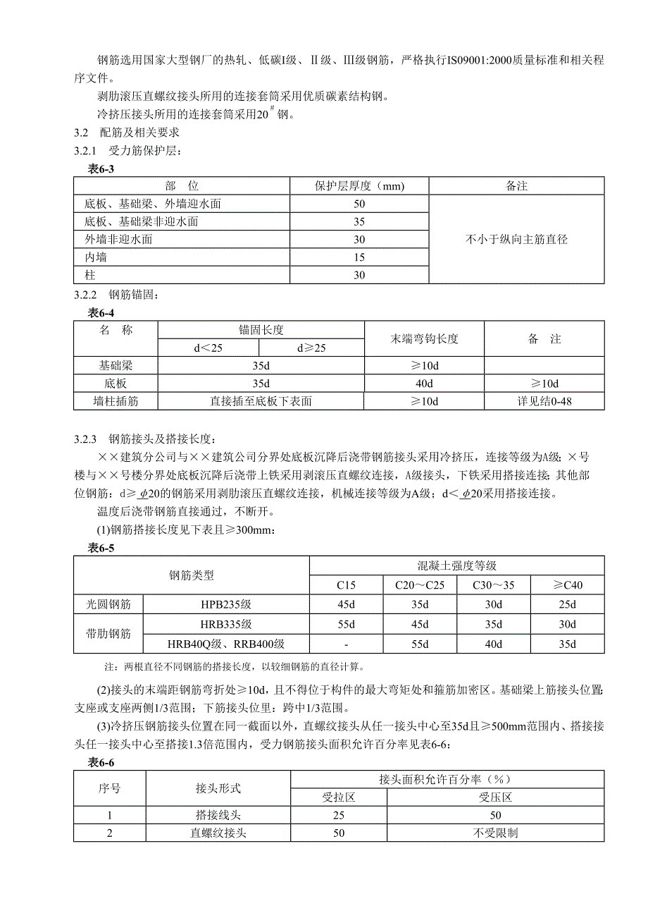 新（精选施工方案大全）钢筋工程施工方案_第3页