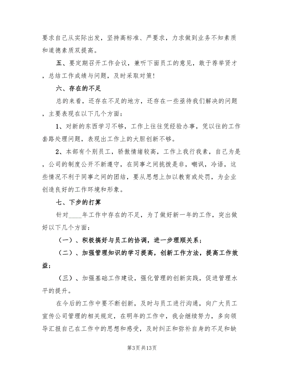 2023年部门主管工作总结（4篇）.doc_第3页