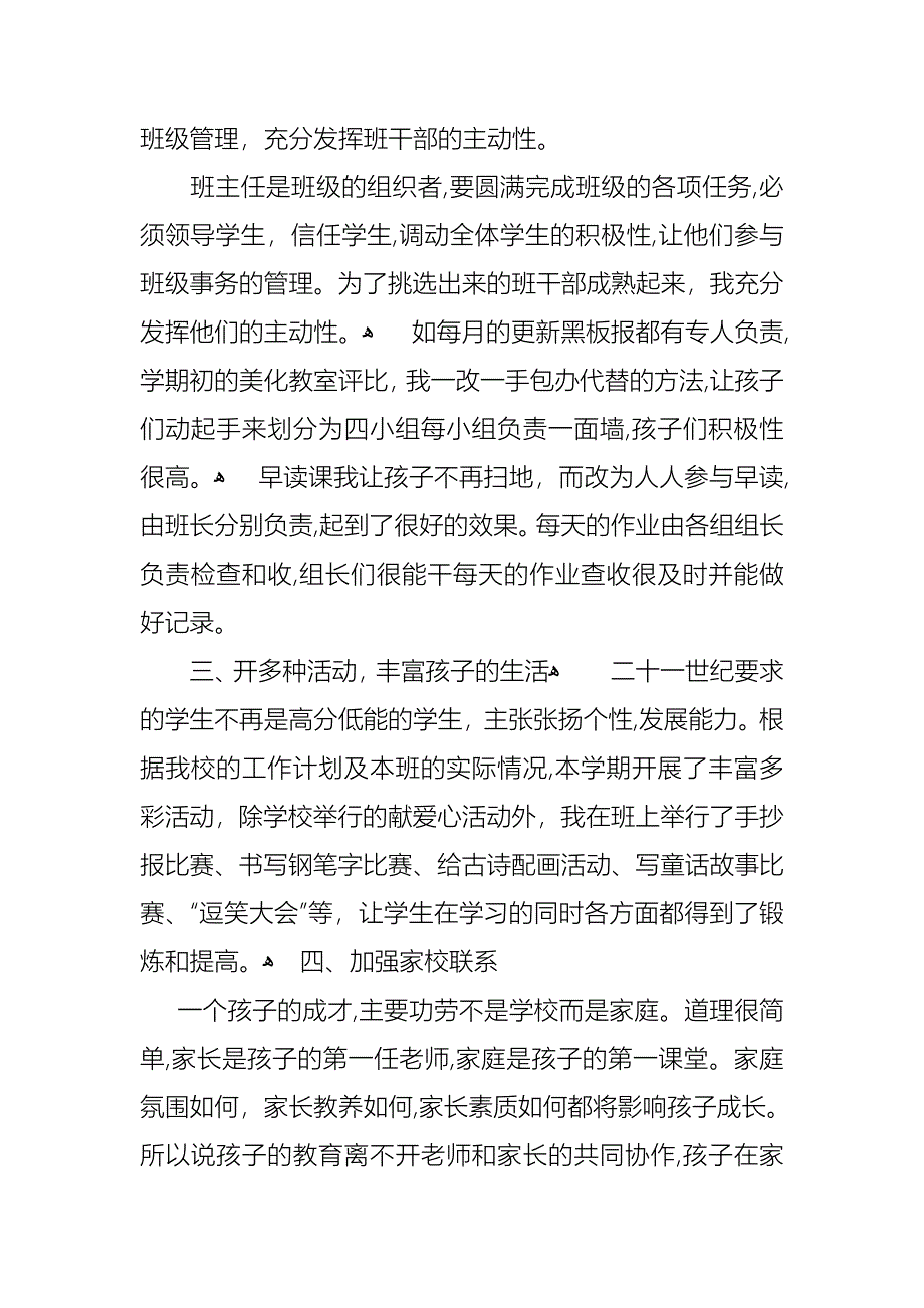 关于主任述职七篇_第2页