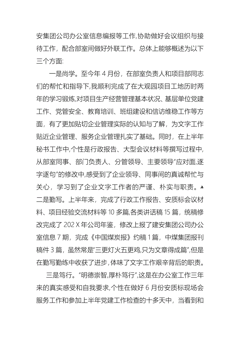 关于主任述职七篇_第5页