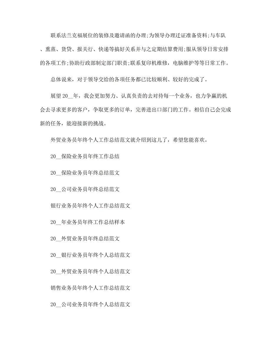 外贸业务员年终个人工作总结范本_第4页