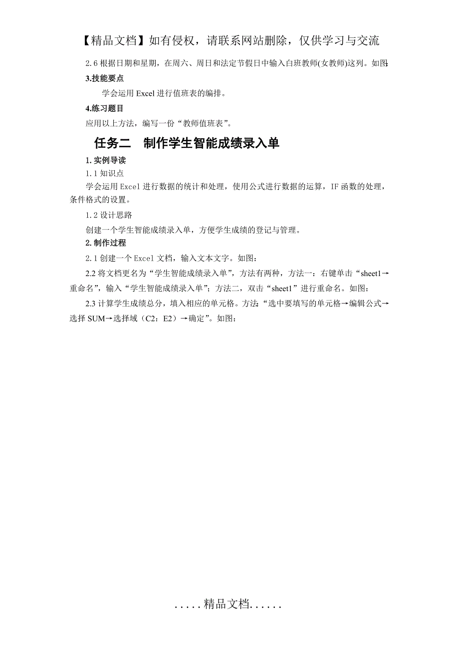 《办公自动化》电子教案(excel应用部分)l_第3页