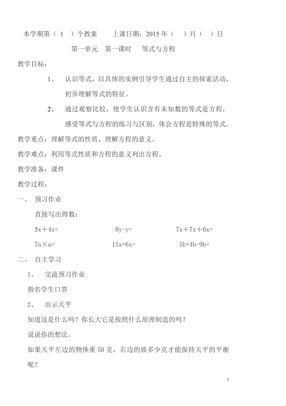 2014-2015新版苏教版五年级数学下册教案1_第1页