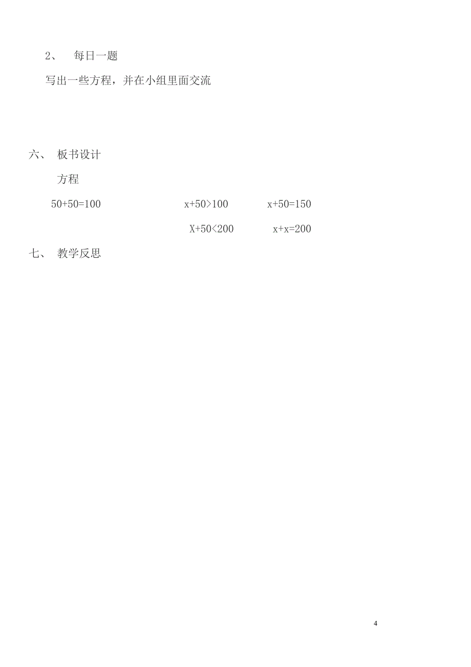 2014-2015新版苏教版五年级数学下册教案1_第4页