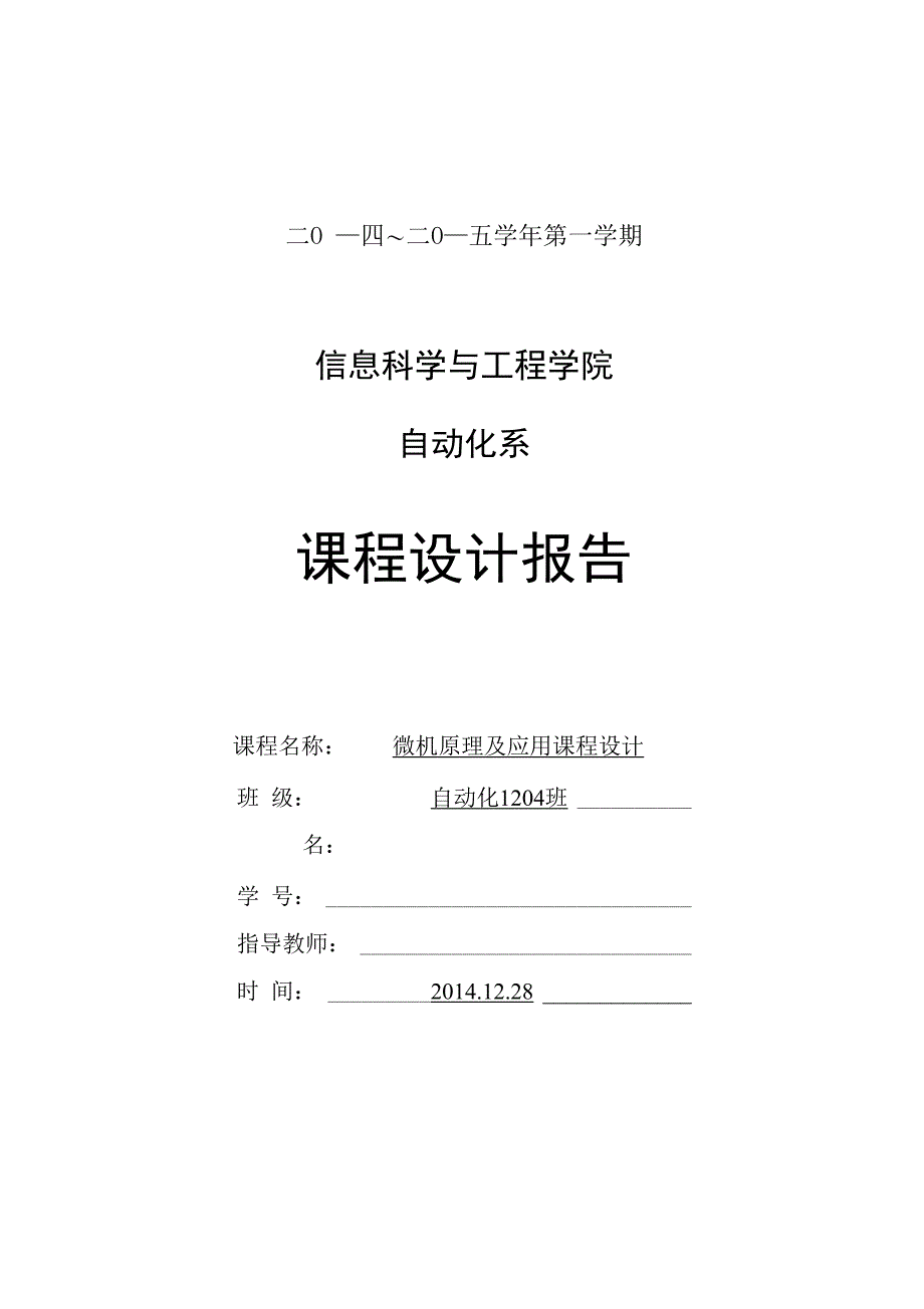 微机原理课程设计—dac0832波形发生器汇总_第1页