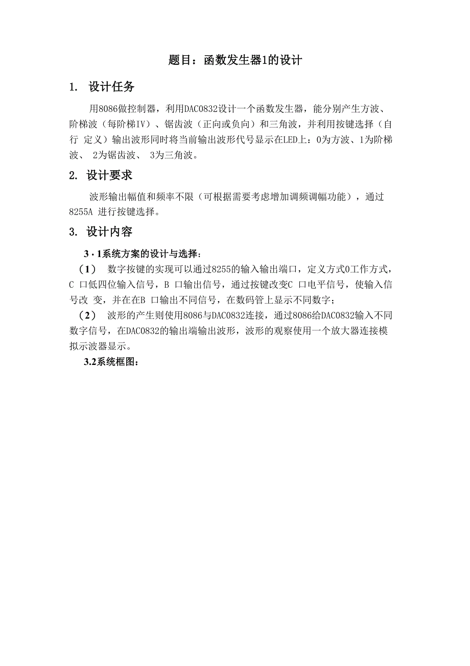 微机原理课程设计—dac0832波形发生器汇总_第2页