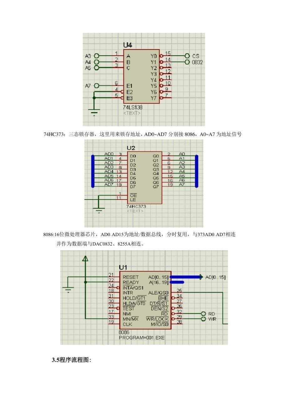 微机原理课程设计—dac0832波形发生器汇总_第5页