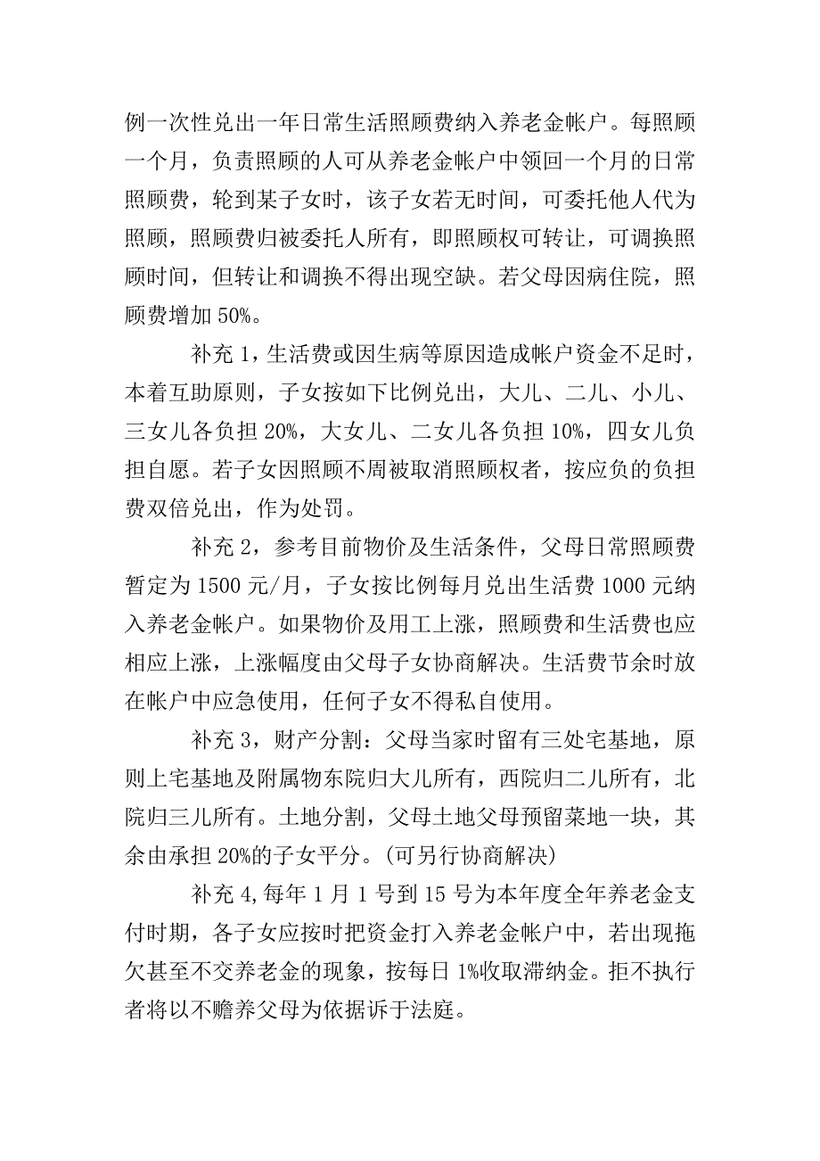 父母养老协议书.doc_第3页