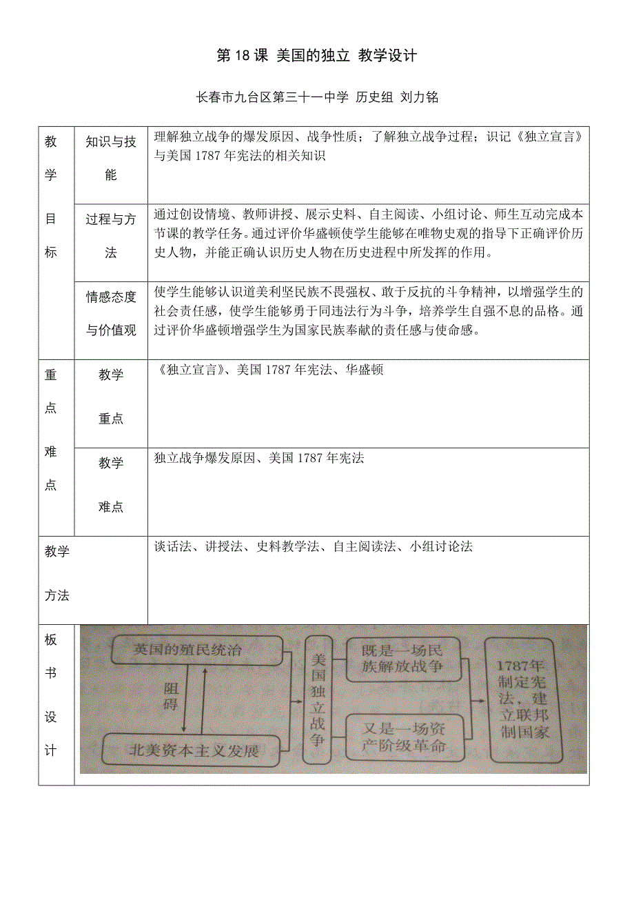 第18课 美国的2.docx_第1页