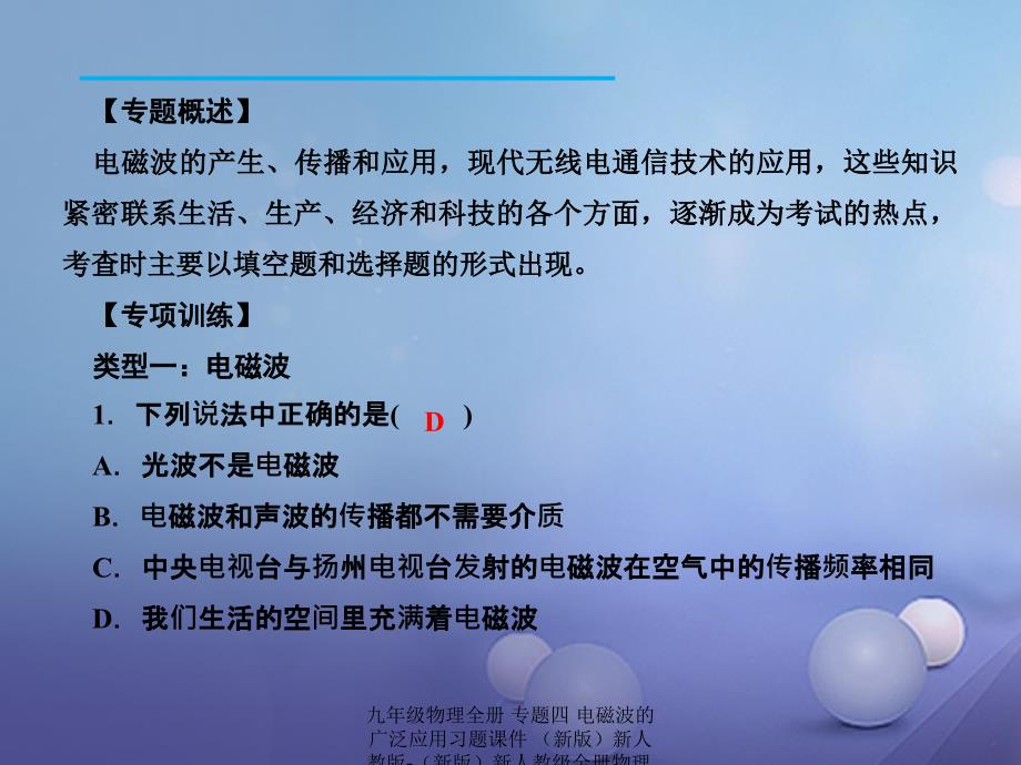 最新九年级物理全册专题四电磁波的广泛应用习题课件新版新人教版新版新人教级全册物理课件_第2页