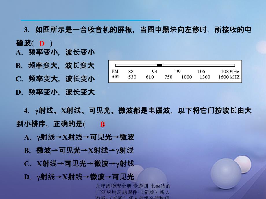 最新九年级物理全册专题四电磁波的广泛应用习题课件新版新人教版新版新人教级全册物理课件_第4页